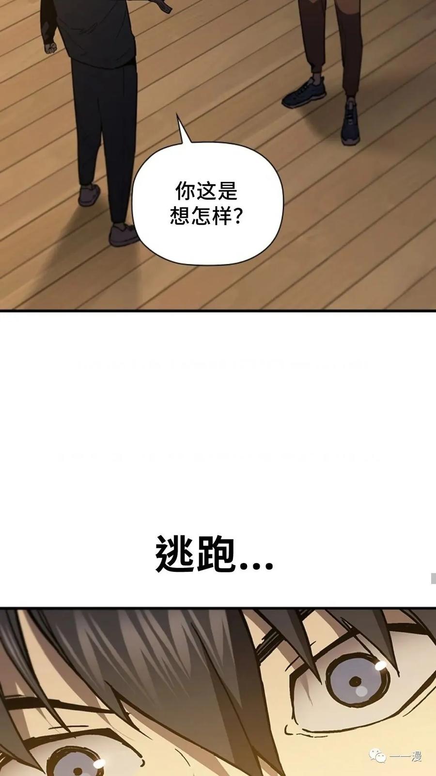 《贪食的降临》第二季 第41话 第80页