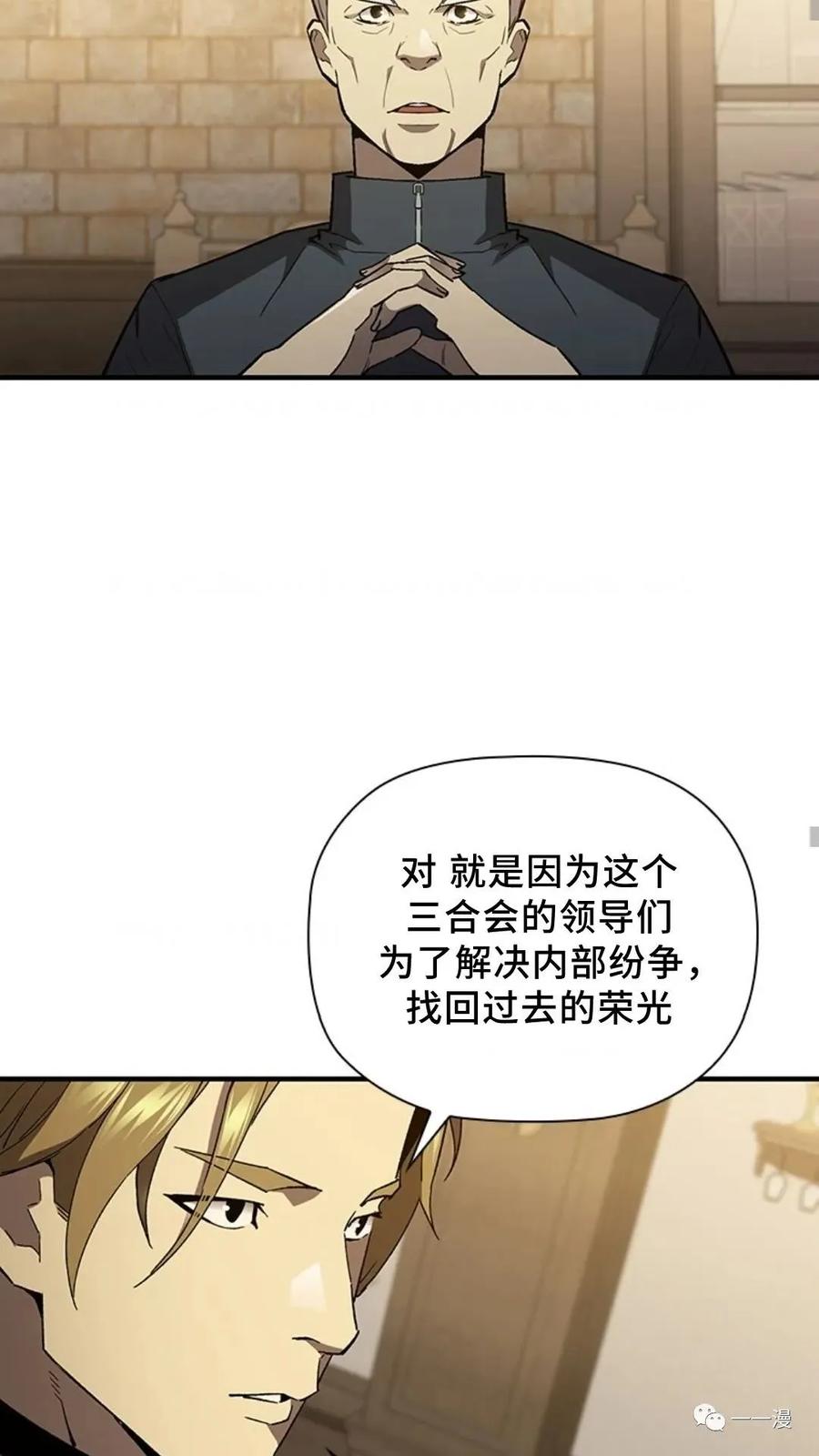 《贪食的降临》第二季 第41话 第51页