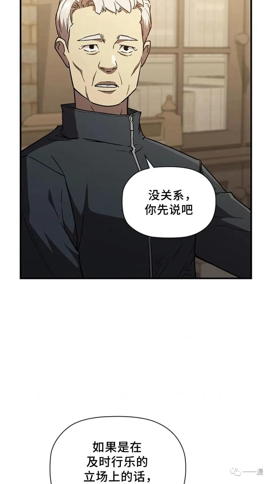 《贪食的降临》第二季 第41话 第59页