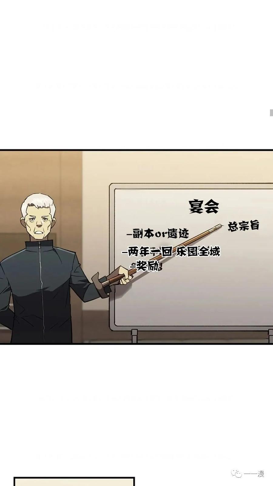 《贪食的降临》第二季 第41话 第72页