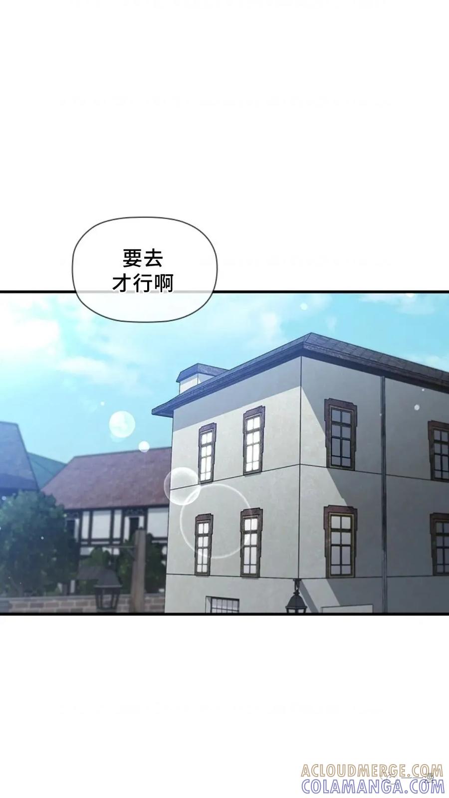 《贪食的降临》第二季 第41话 第55页