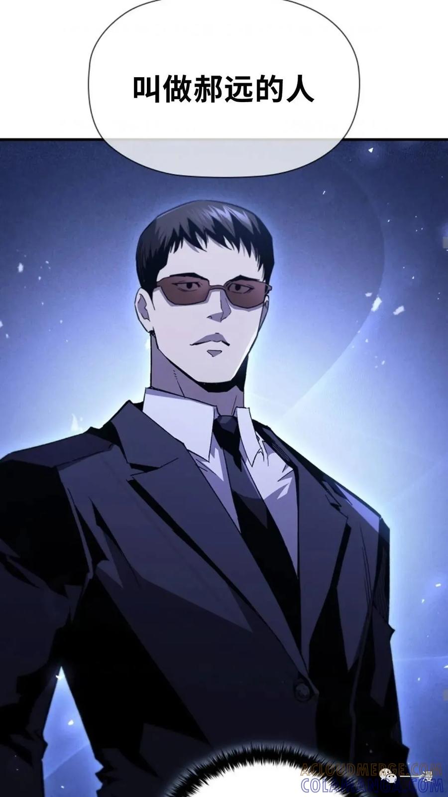 《贪食的降临》第二季 第41话 第49页