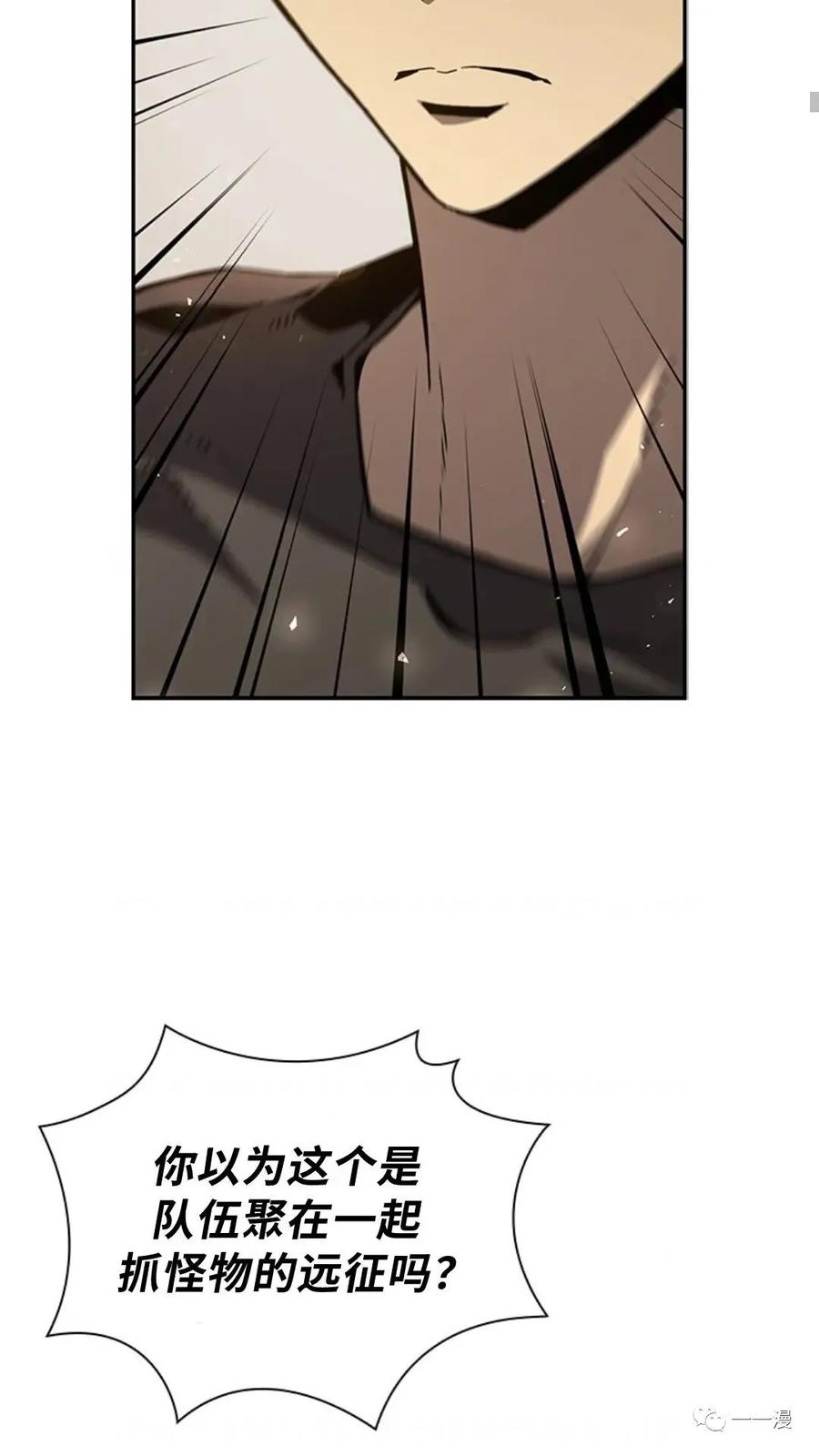 《贪食的降临》第二季 第41话 第75页