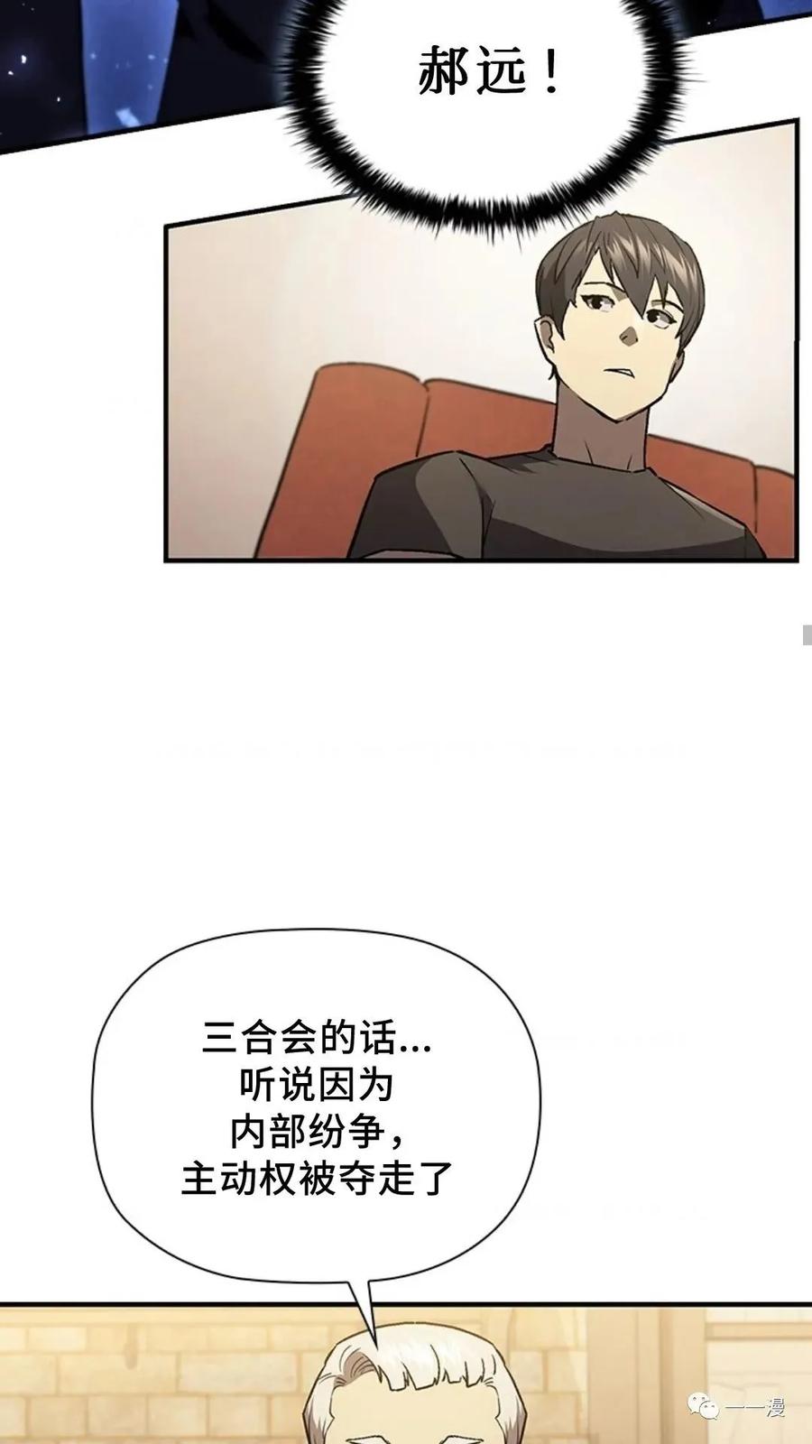 《贪食的降临》第二季 第41话 第50页