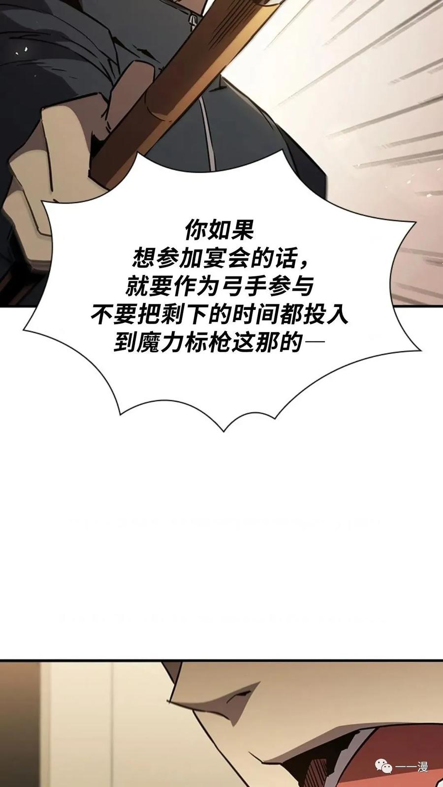 《贪食的降临》第二季 第41话 第77页