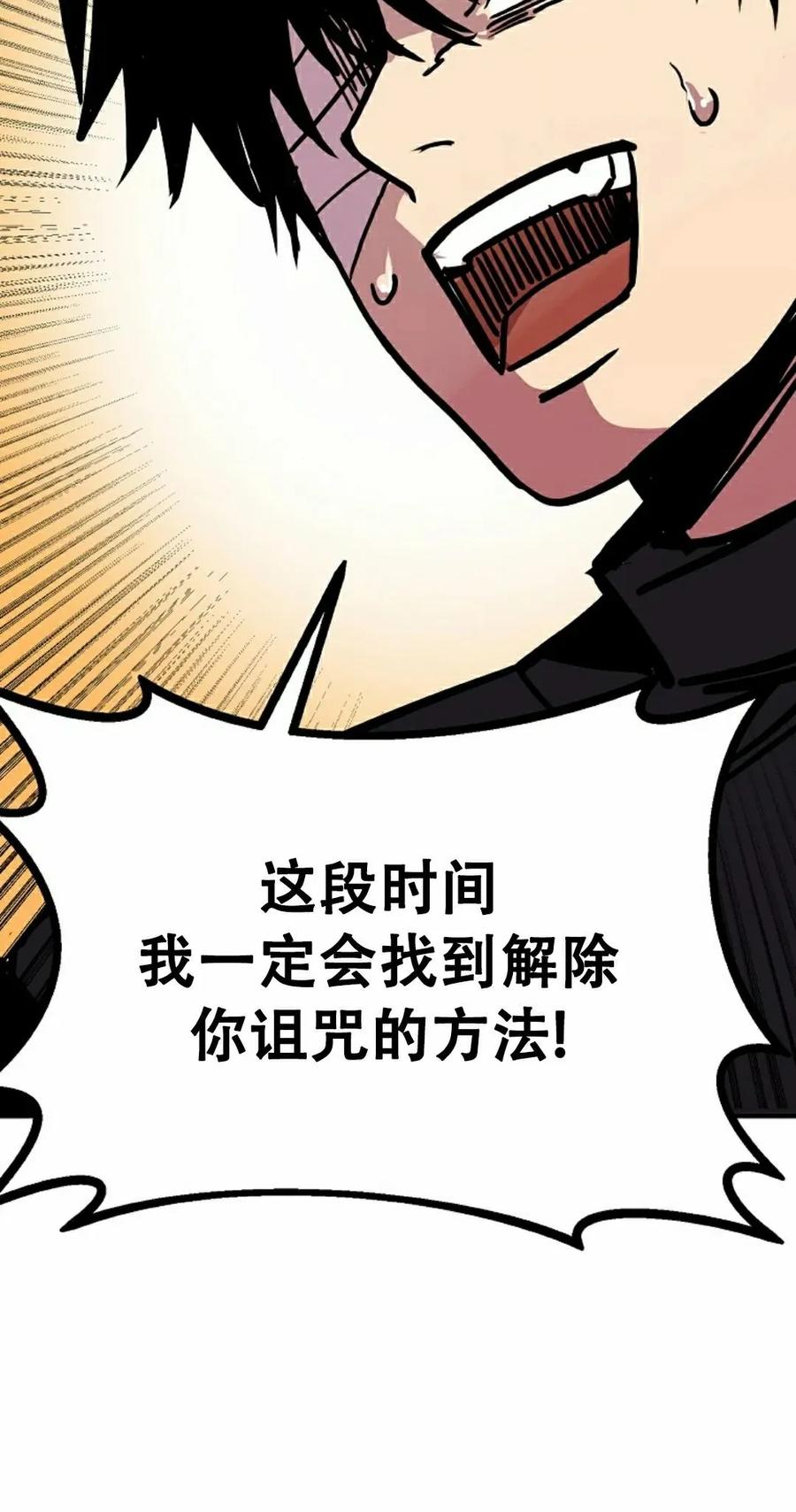 《独一无二的回归》第87 第78页