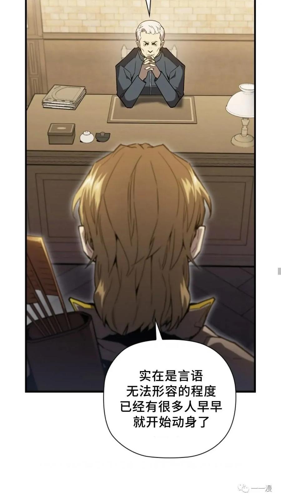 《贪食的降临》第二季 第41话 第41页