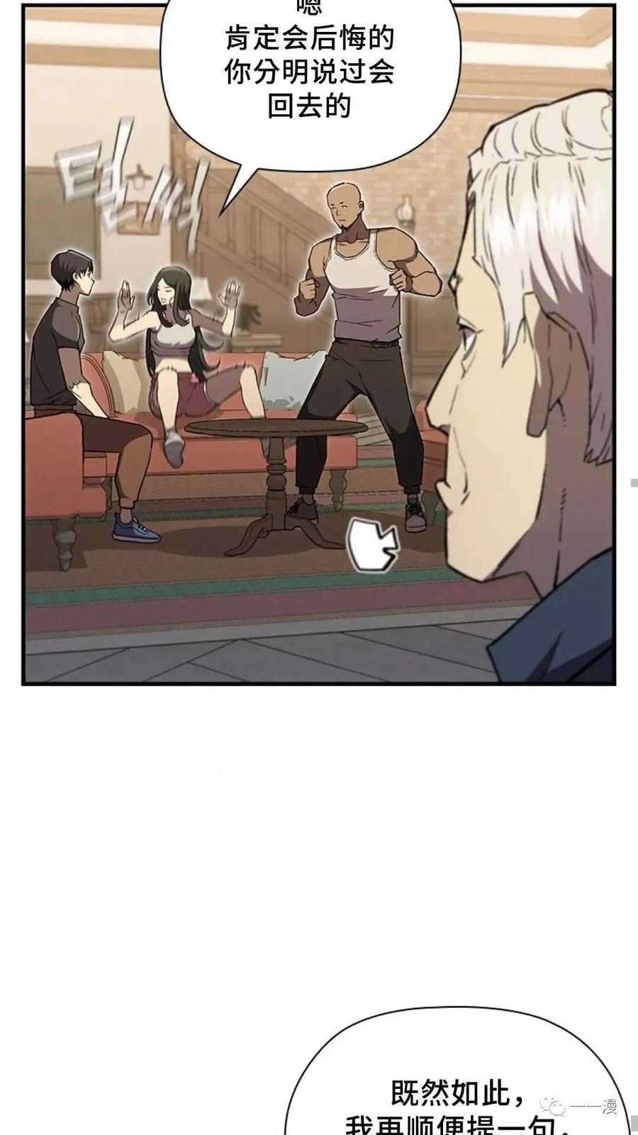 《贪食的降临》第二季 第41话 第5页