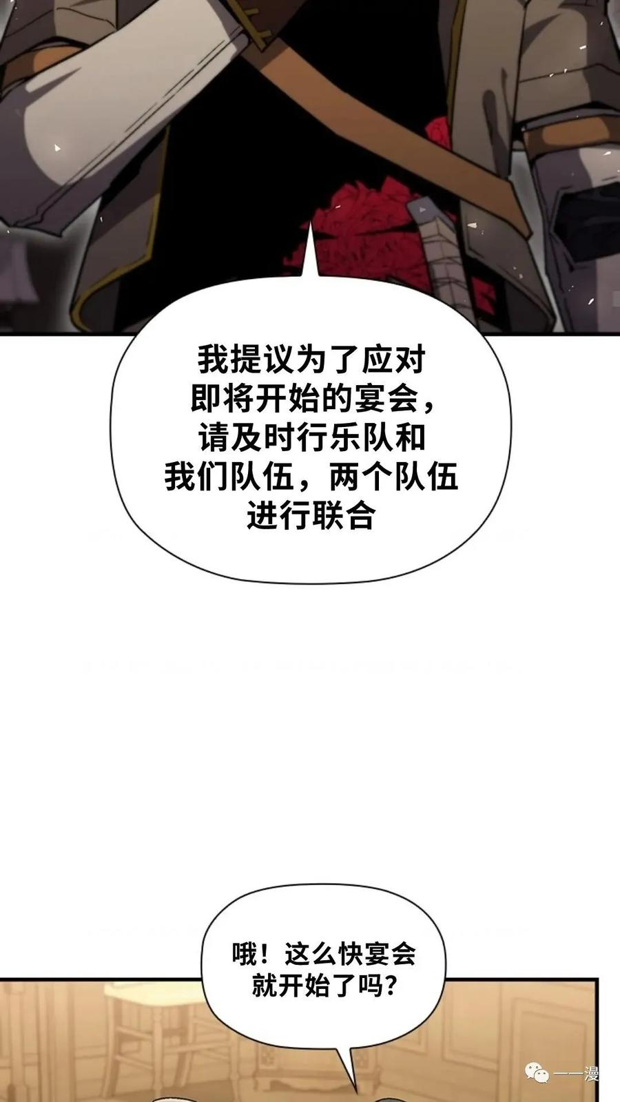 《贪食的降临》第二季 第41话 第39页