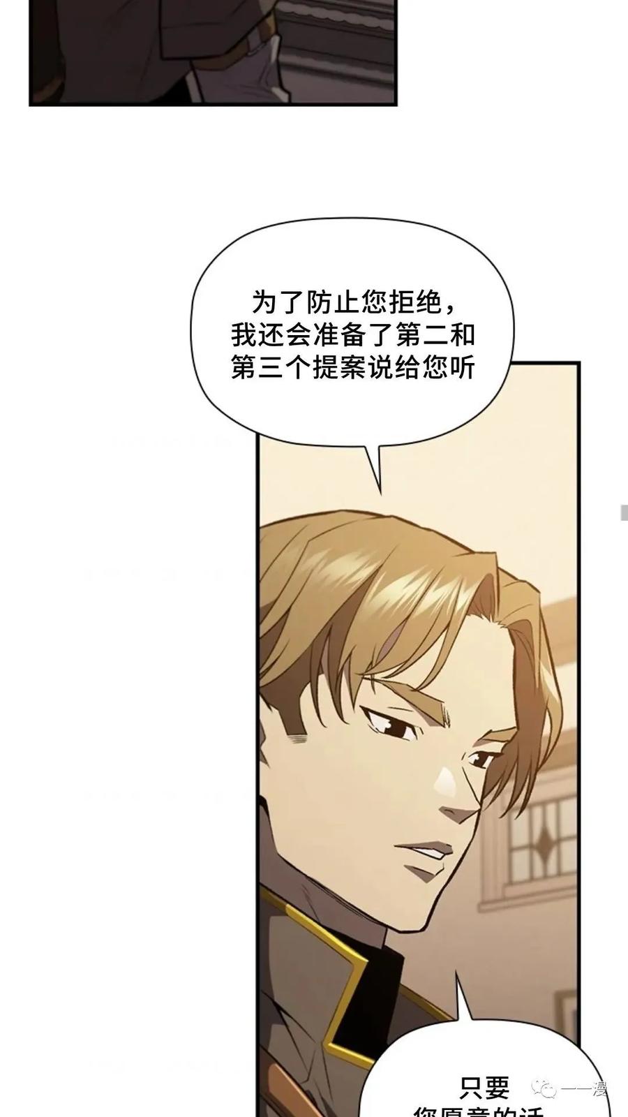 《贪食的降临》第二季 第41话 第32页