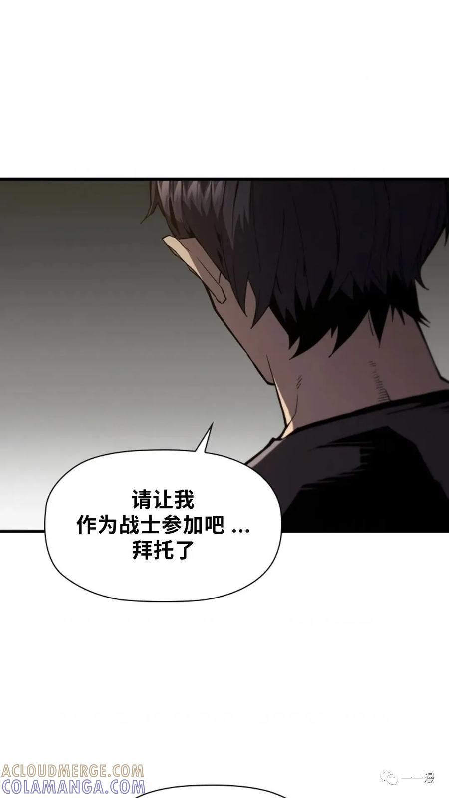 《贪食的降临》第二季 第41话 第85页