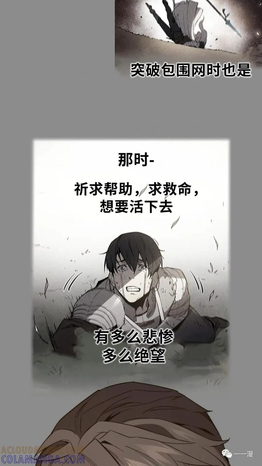 《贪食的降临》第二季 第41话 第82页