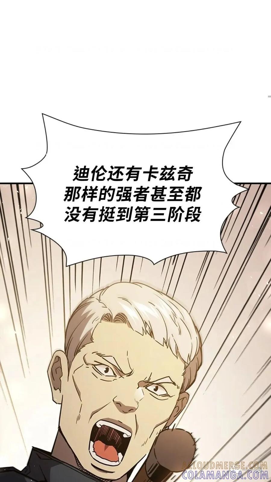 《贪食的降临》第二季 第41话 第76页