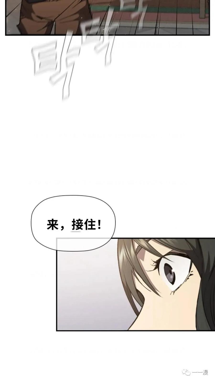 《贪食的降临》第二季 第41话 第14页