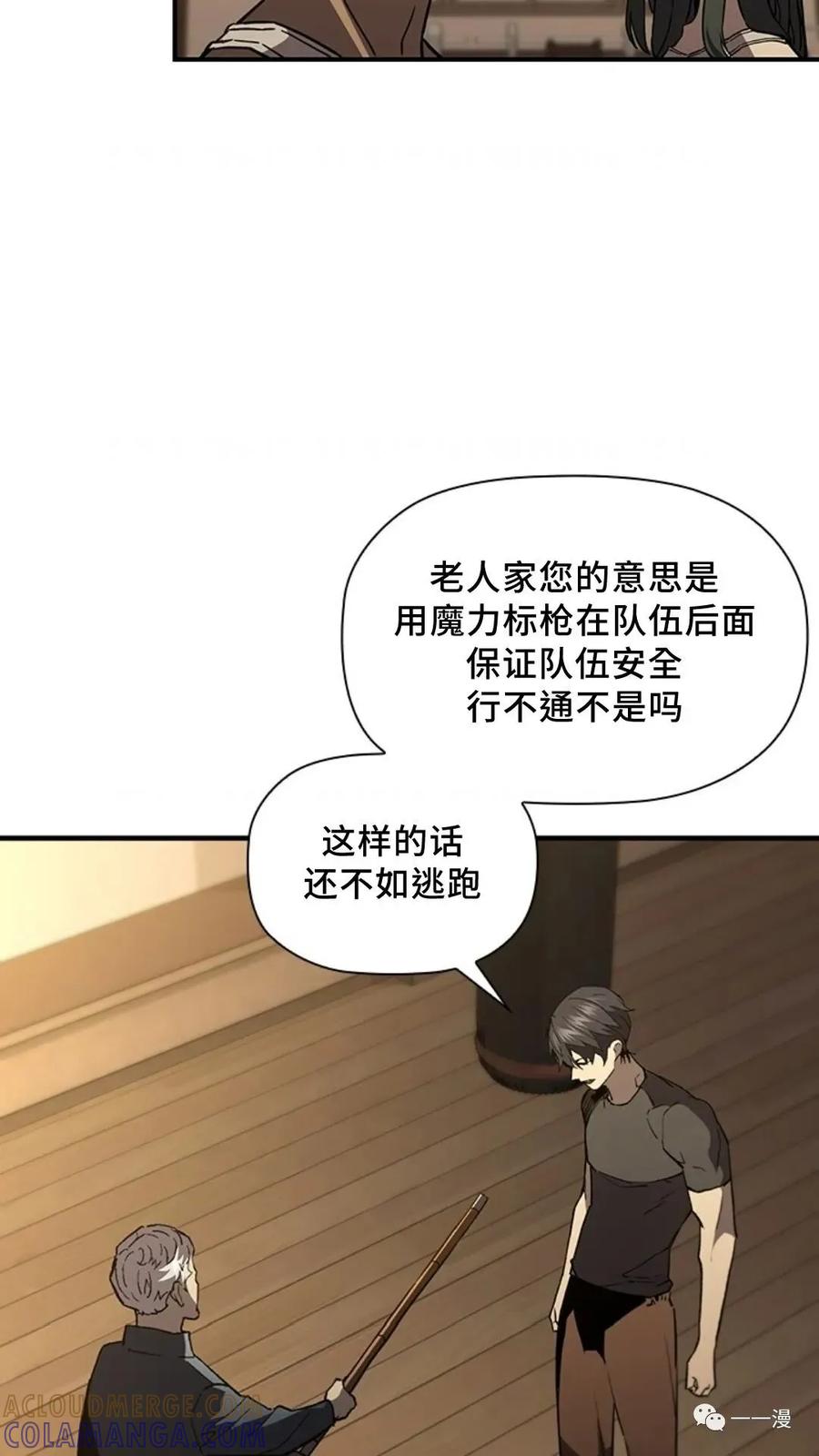 《贪食的降临》第二季 第41话 第79页