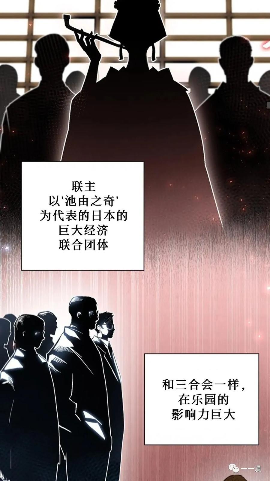 《贪食的降临》第二季 第41话 第26页