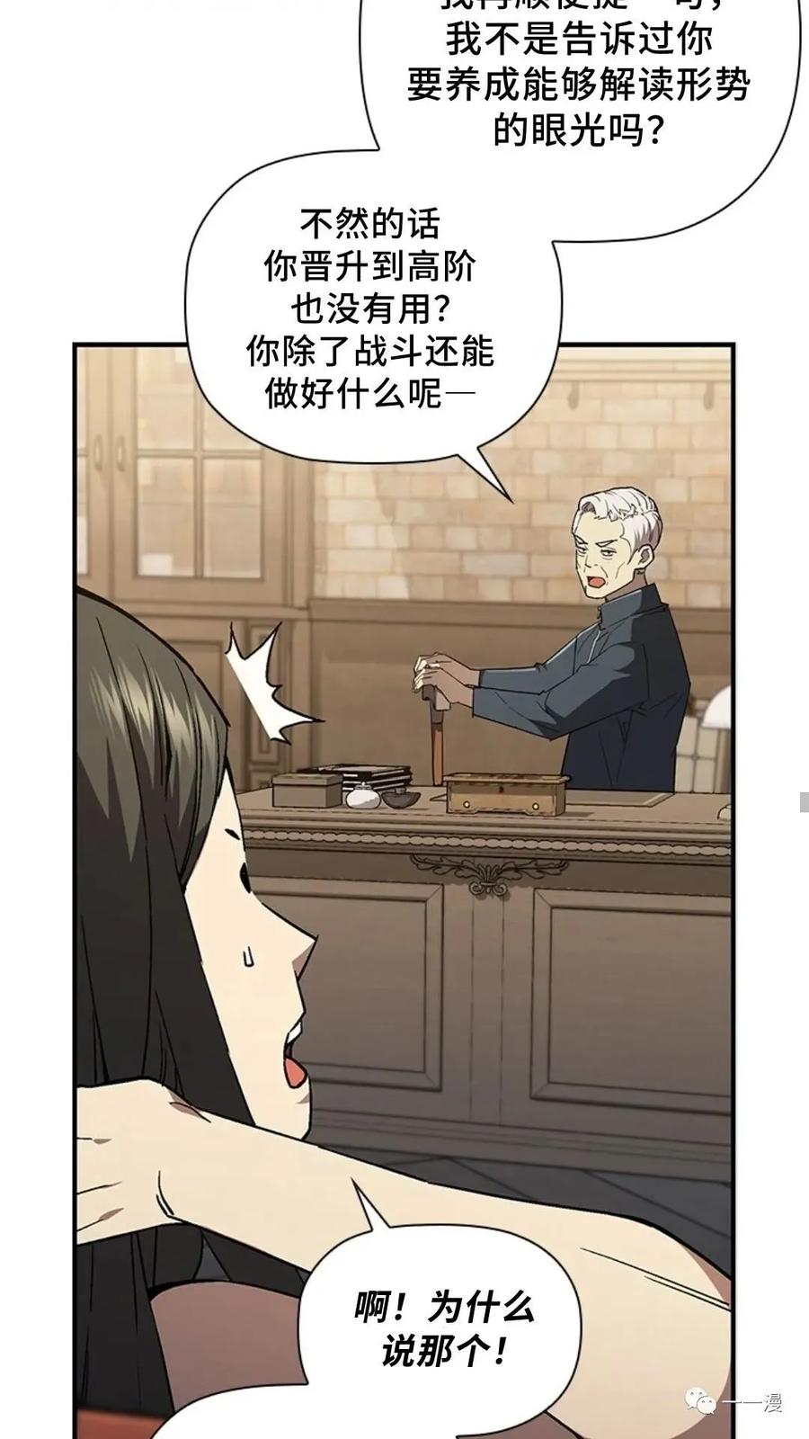 《贪食的降临》第二季 第41话 第6页