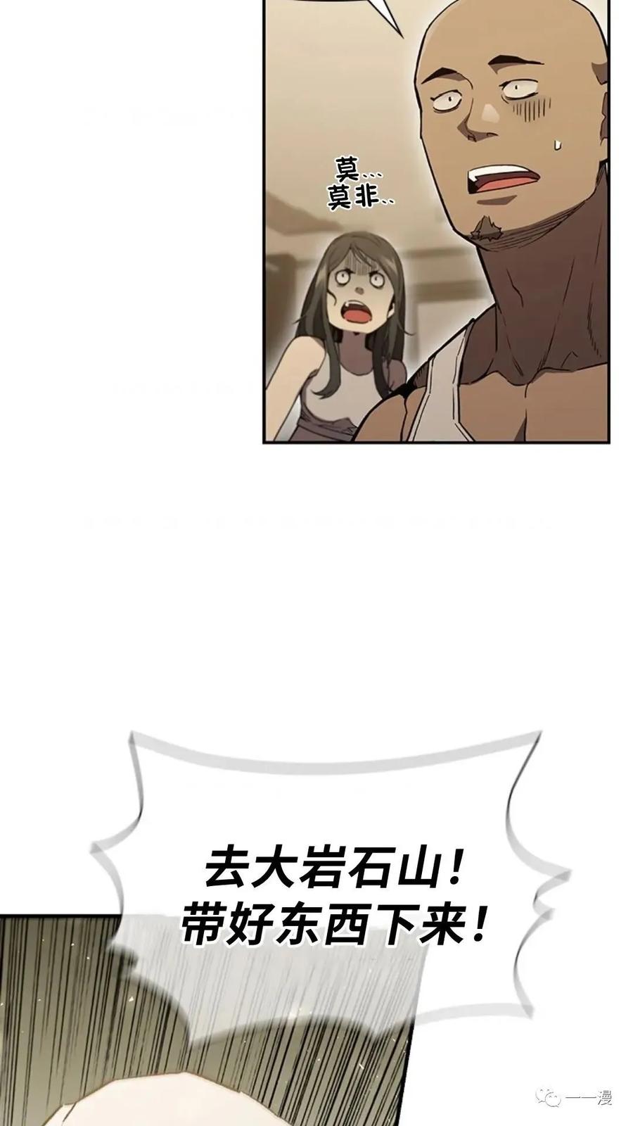 《贪食的降临》第二季 第41话 第89页