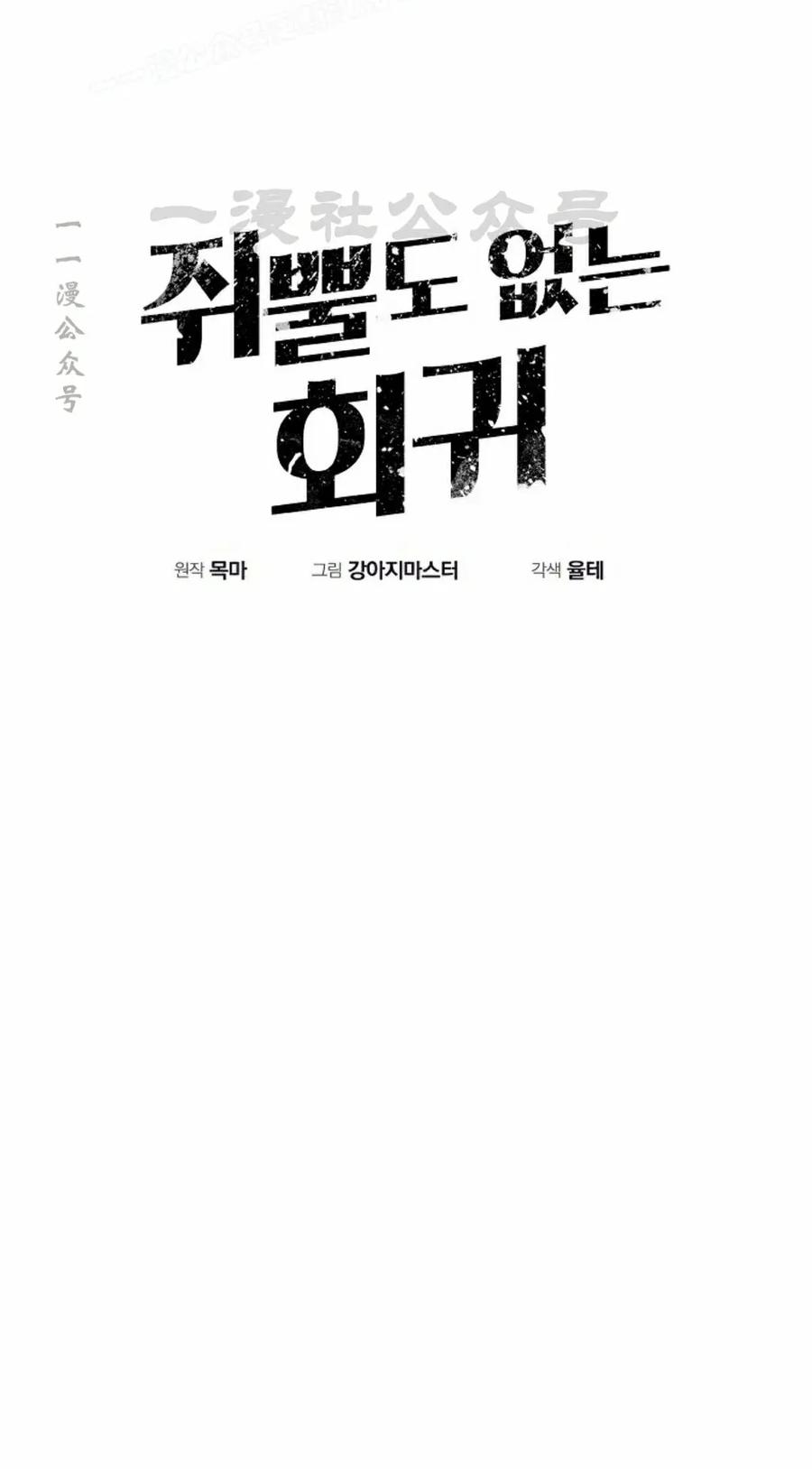 《独一无二的回归》第87 第10页