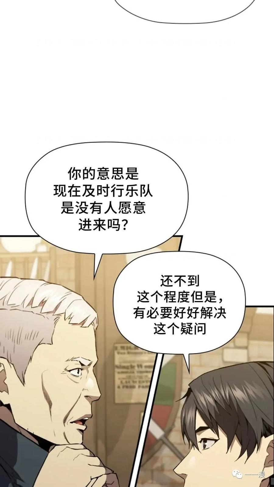《贪食的降临》第二季 第41话 第65页