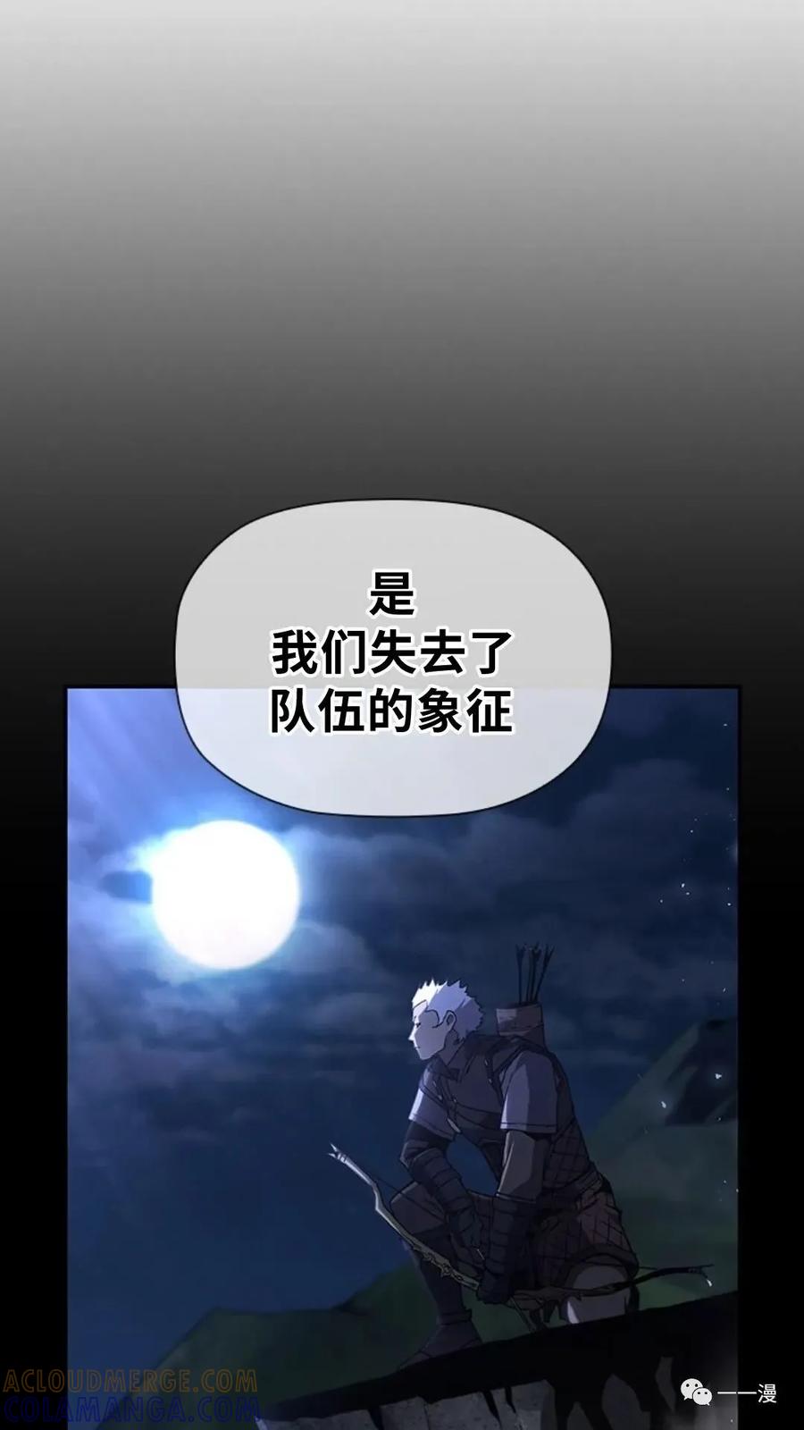 《贪食的降临》第二季 第41话 第61页