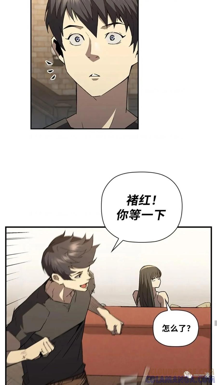 《贪食的降临》第二季 第41话 第13页