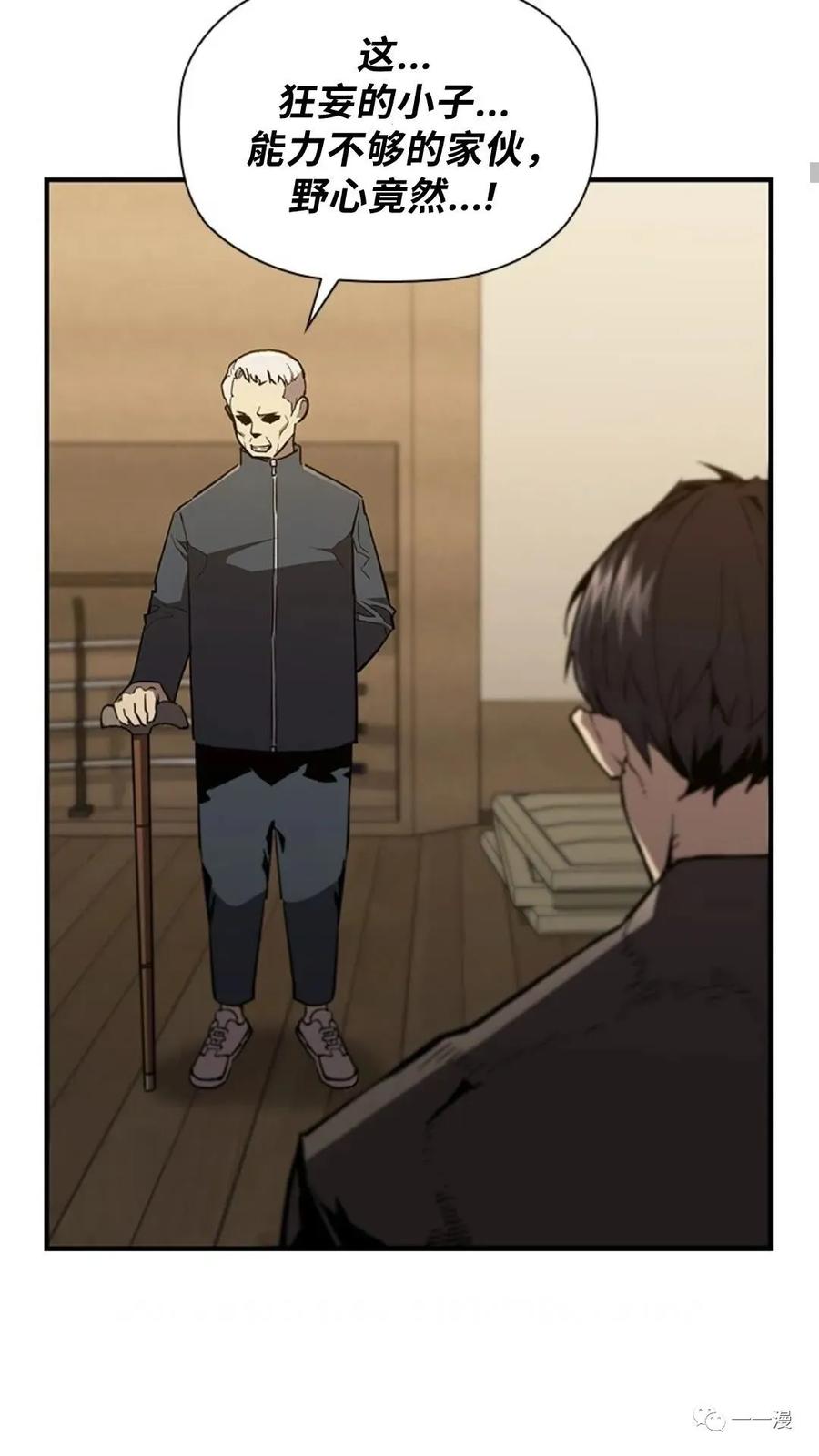 《贪食的降临》第二季 第41话 第86页