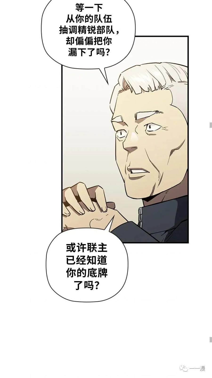 《贪食的降临》第二季 第41话 第45页