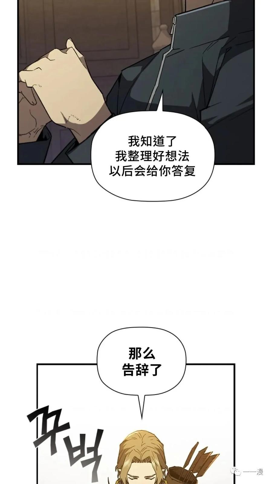 《贪食的降临》第二季 第41话 第53页