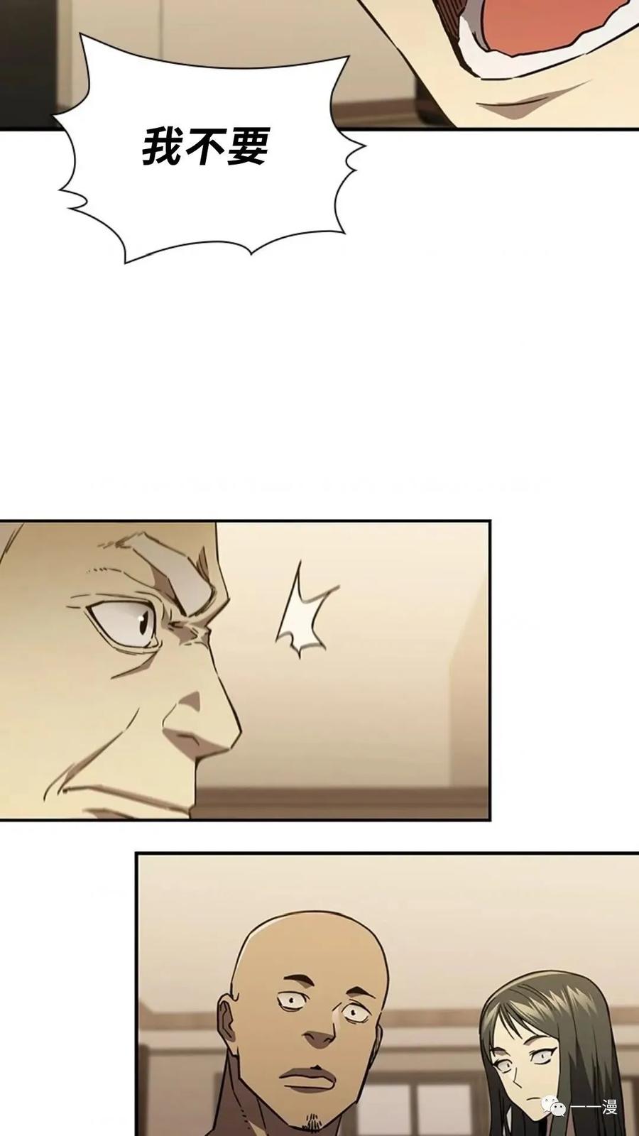 《贪食的降临》第二季 第41话 第78页