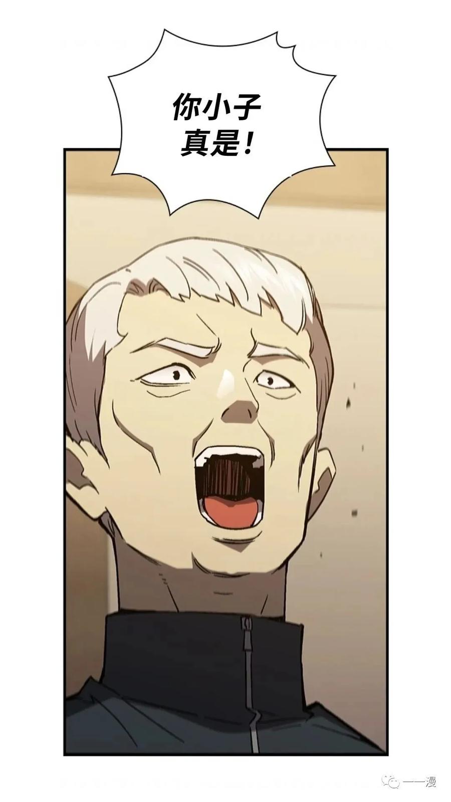 《贪食的降临》第二季 第41话 第84页