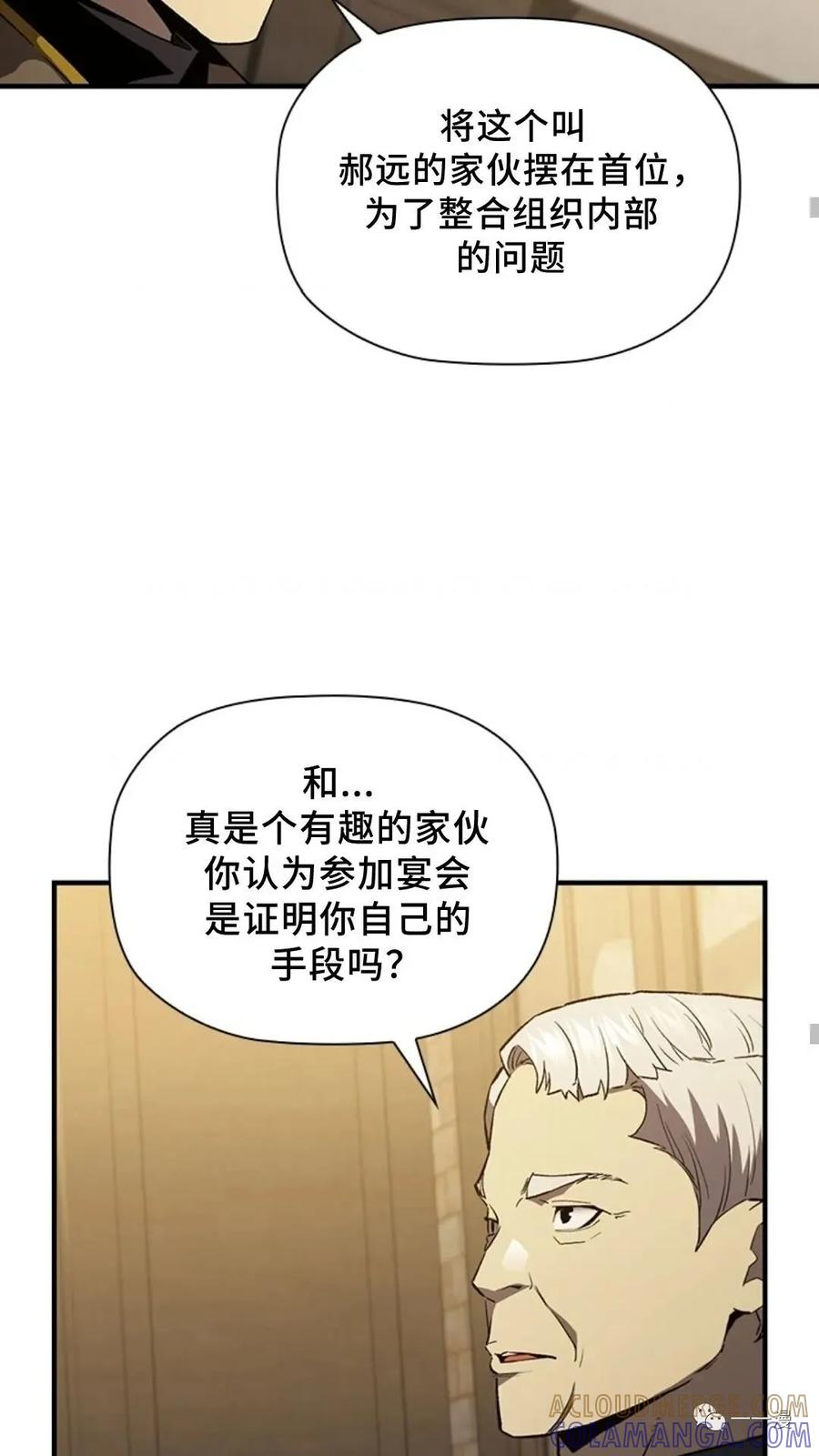 《贪食的降临》第二季 第41话 第52页