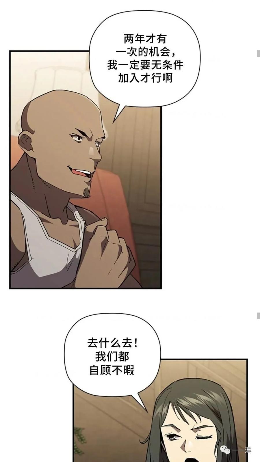 《贪食的降临》第二季 第41话 第56页