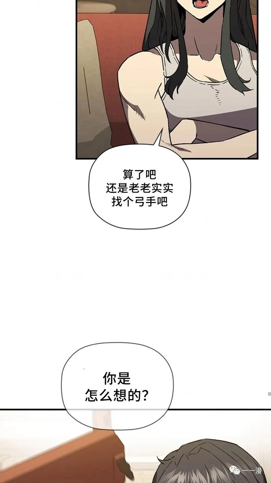 《贪食的降临》第二季 第41话 第57页