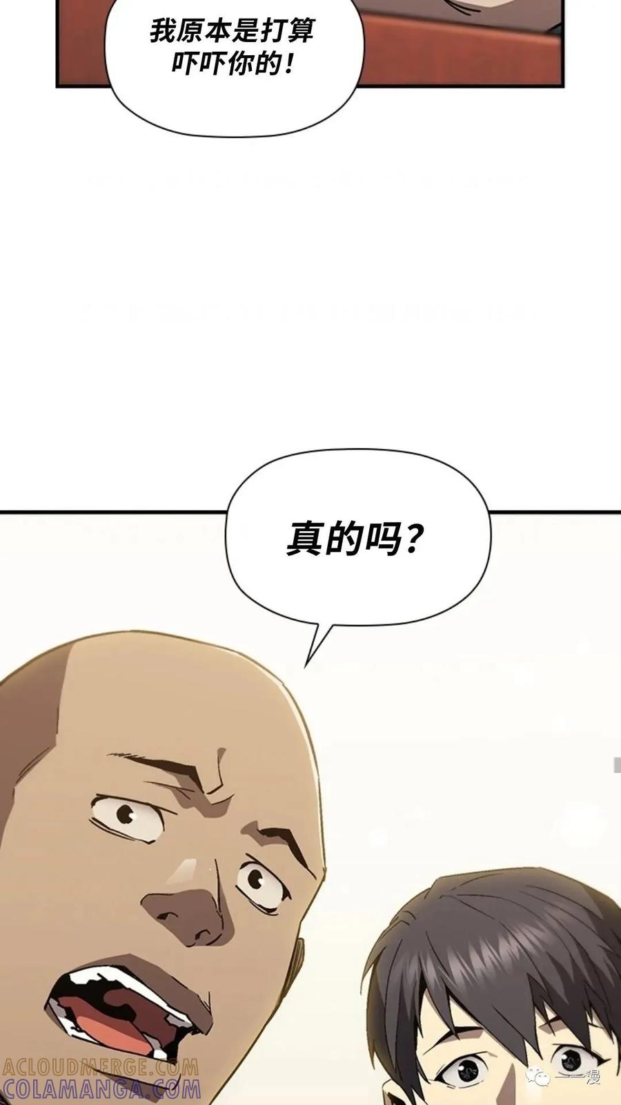 《贪食的降临》第二季 第41话 第7页