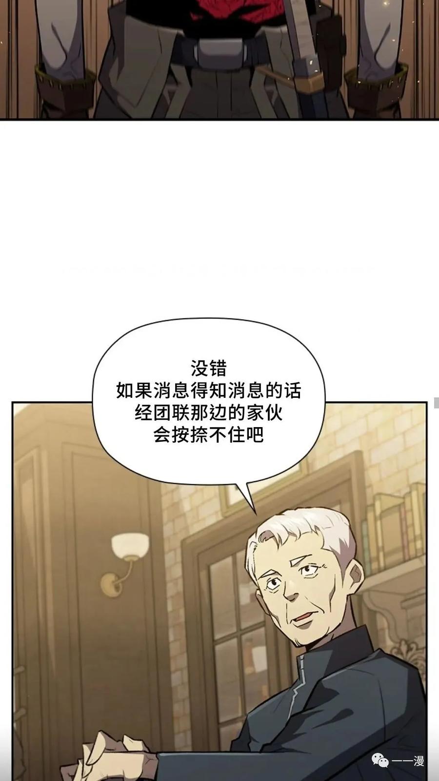《贪食的降临》第二季 第41话 第24页