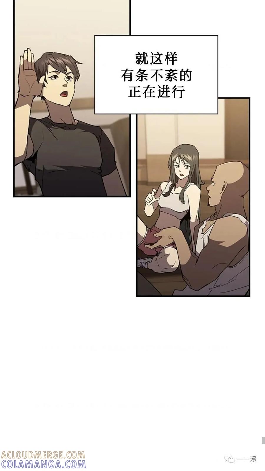 《贪食的降临》第二季 第41话 第73页