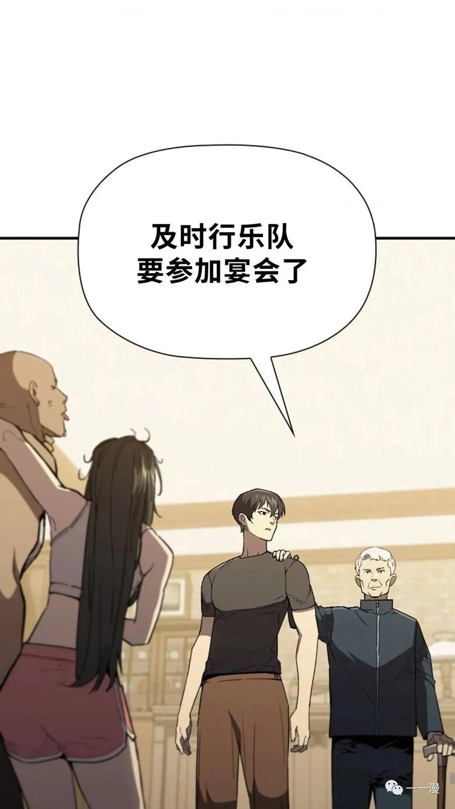 《贪食的降临》第二季 第41话 第69页