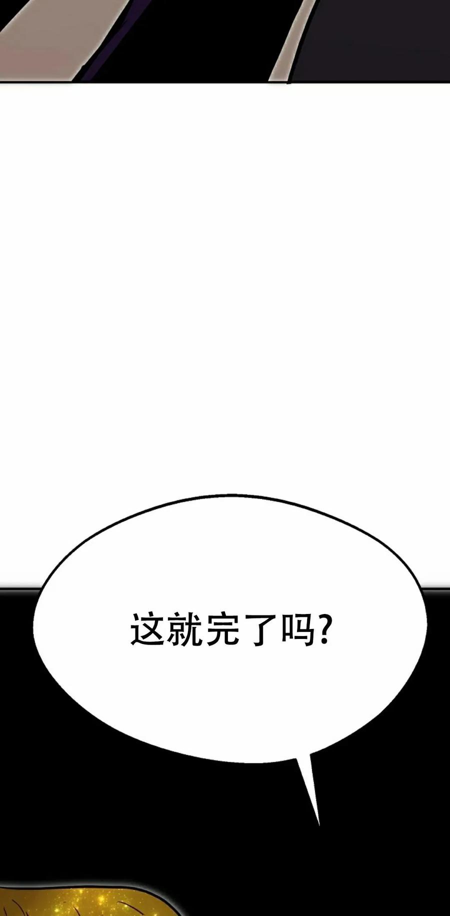 《独一无二的回归》第88 第2页