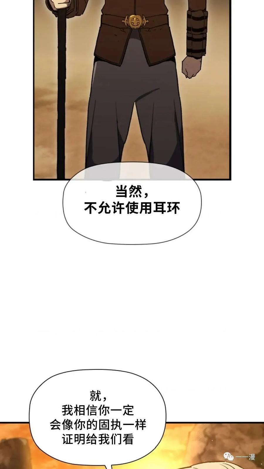 《贪食的降临》第二季 第42话 第100页