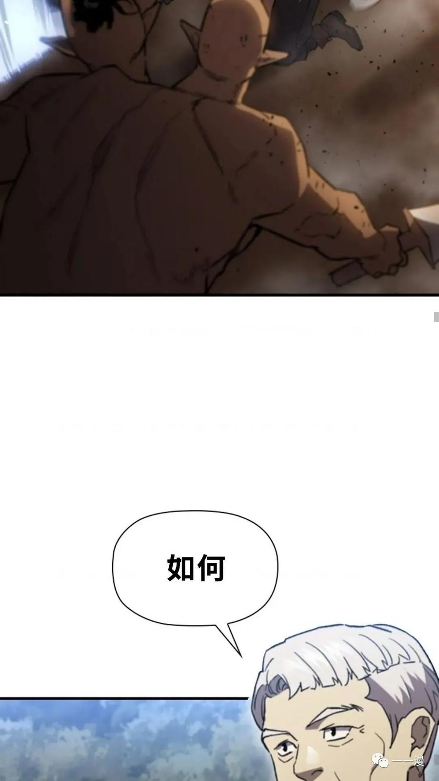 《贪食的降临》第二季 第42话 第60页