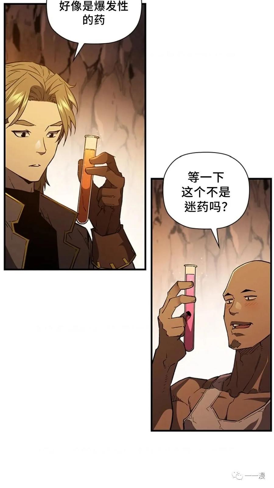 《贪食的降临》第二季 第42话 第84页
