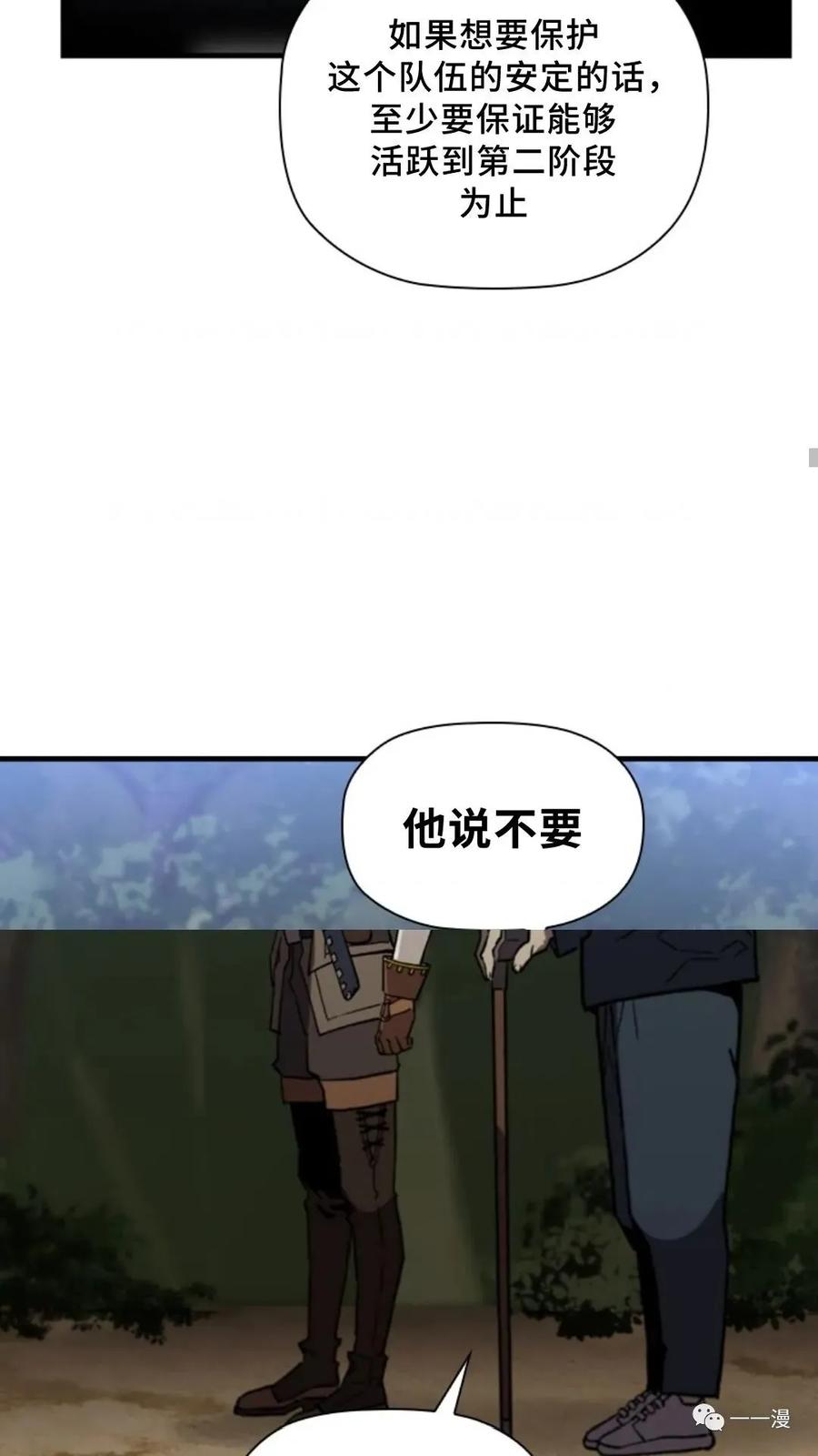 《贪食的降临》第二季 第42话 第70页