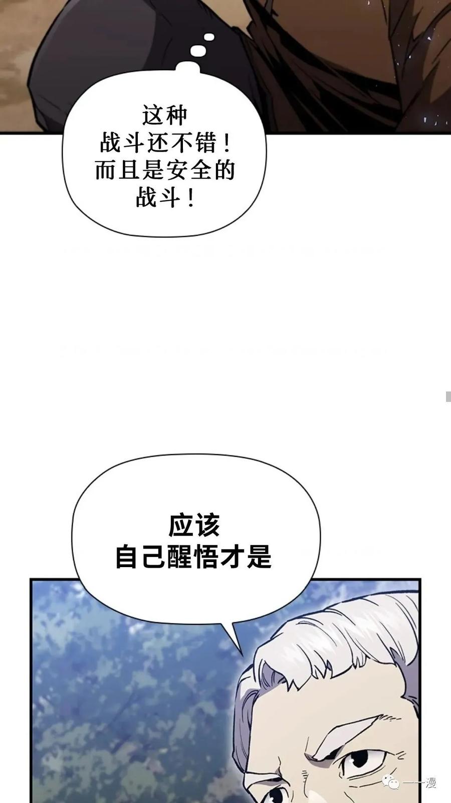 《贪食的降临》第二季 第42话 第78页