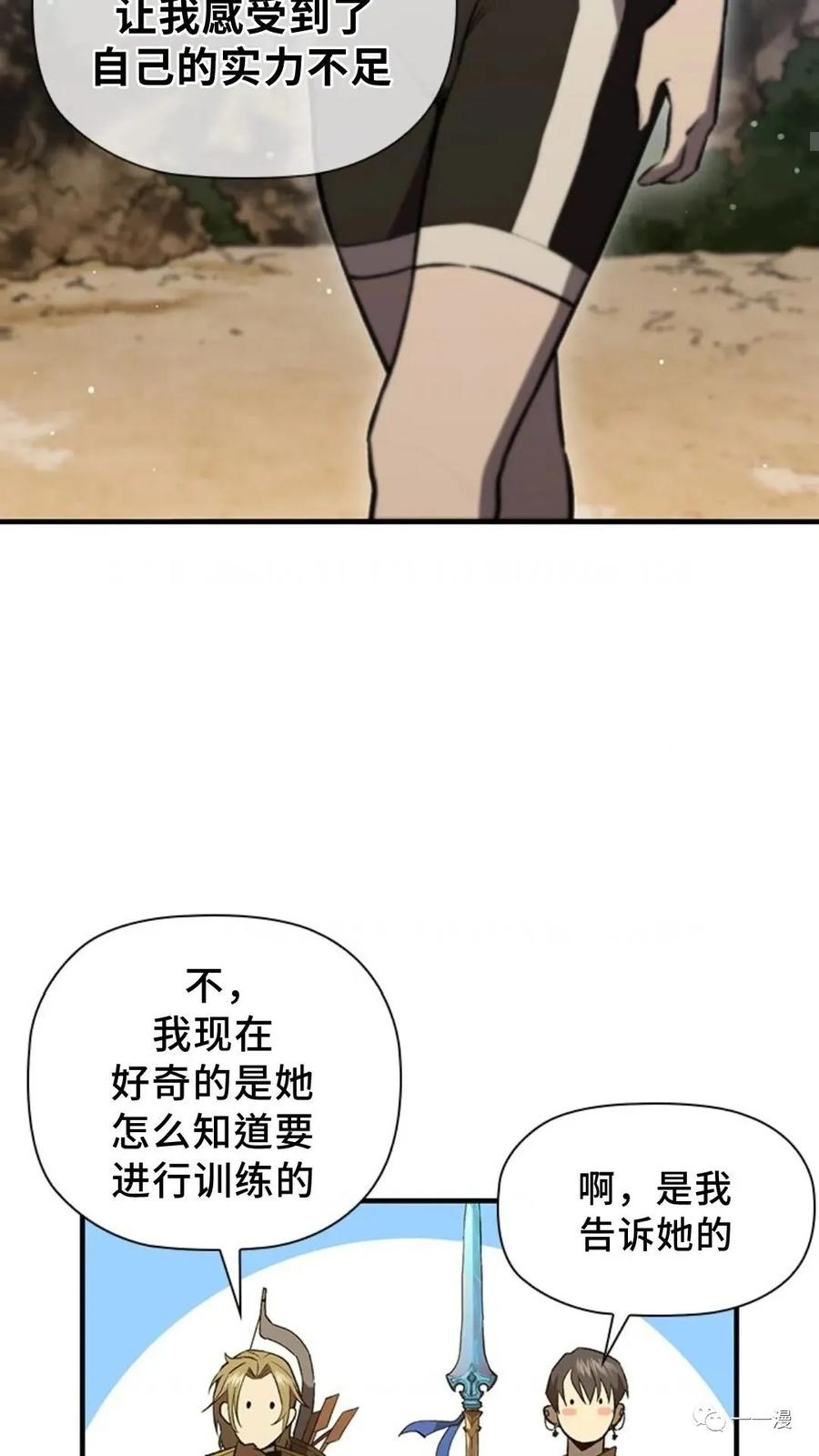 《贪食的降临》第二季 第42话 第11页