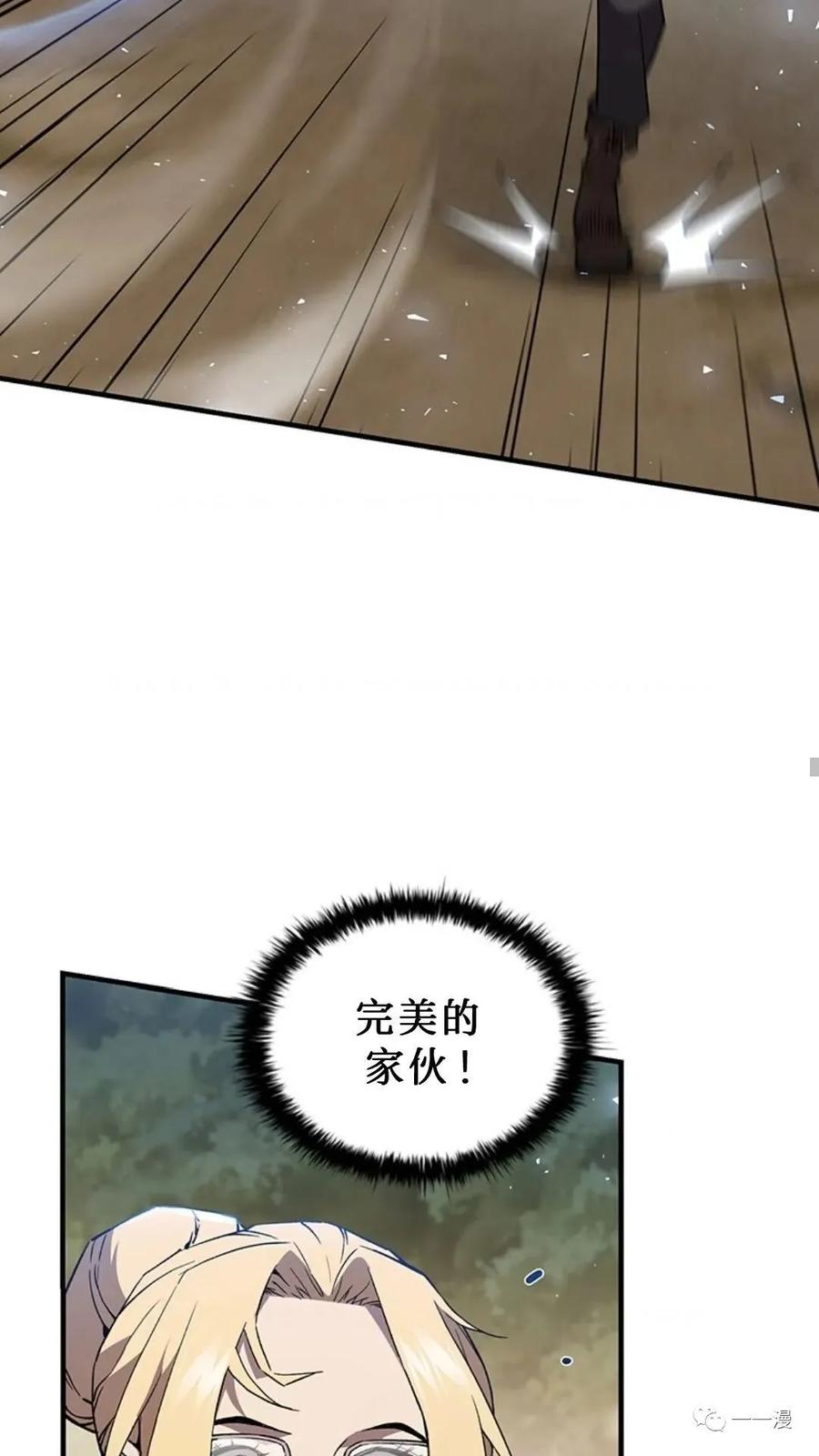 《贪食的降临》第二季 第42话 第44页