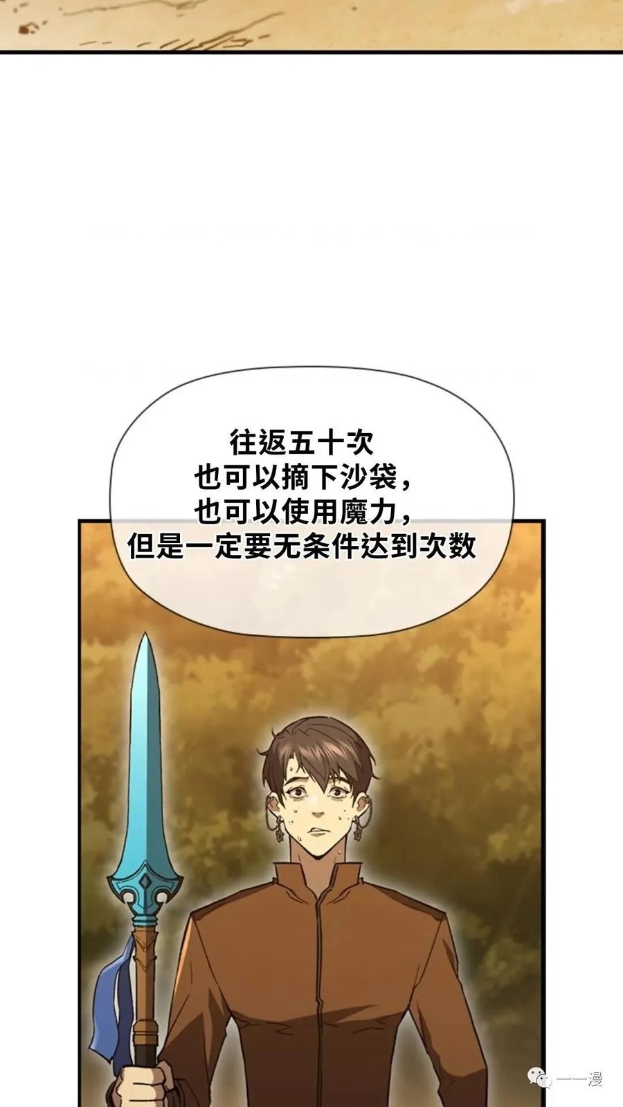 《贪食的降临》第二季 第42话 第99页