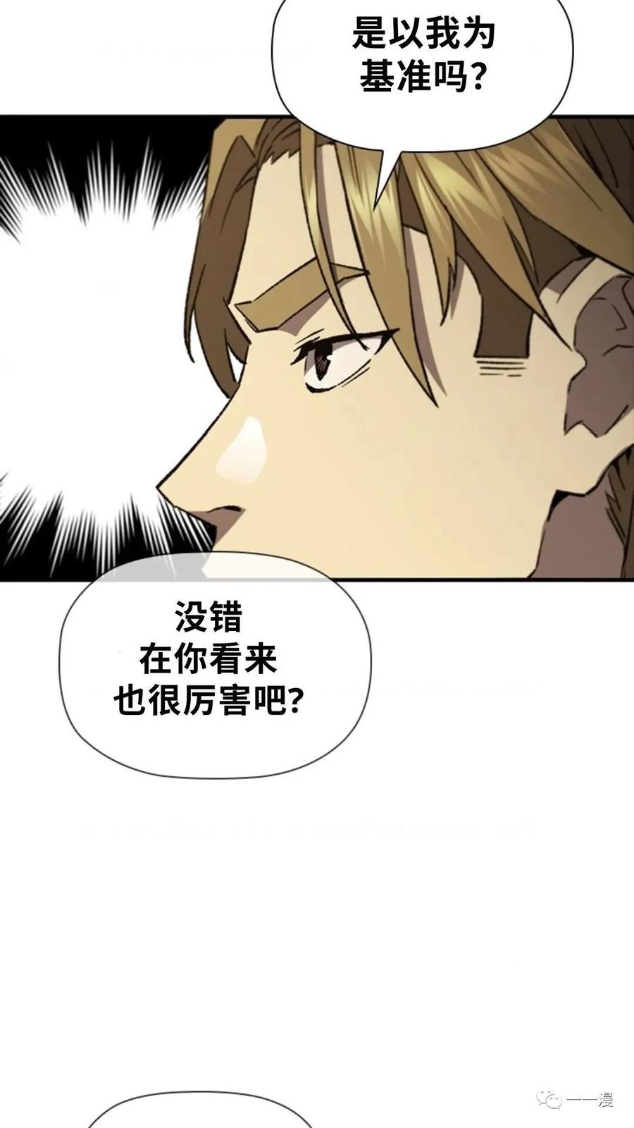 《贪食的降临》第二季 第42话 第67页