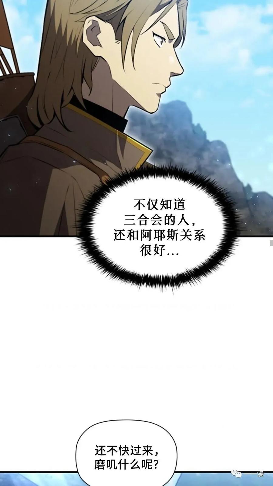 《贪食的降临》第二季 第42话 第14页