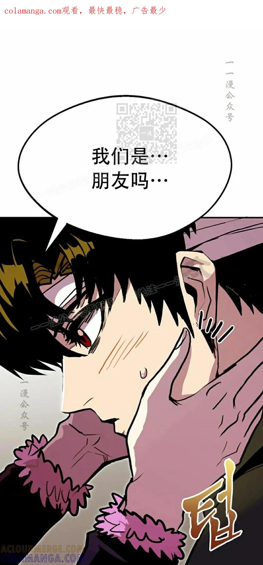 《独一无二的回归》第88 第1页